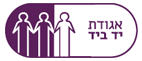 לוגו אגודת יד ביד